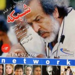 دانلود فیلم شبکه با لینک مستقیم