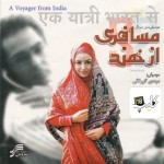 دانلود سریال مسافری از هند با لینک مستقیم