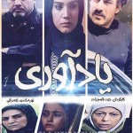 دانلود سریال جدید – دانلود رایگان سریال یادآوری با لینک مستقیم و کیفیت عالی