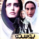 دانلود فیلم پوسته