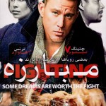 دانلود فیلم Fighting دوبله فارسی