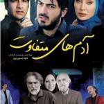 لینک دانلود فیلم آدم های متفاوت
