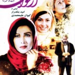 دانلود رایگان فیلم ارغوان