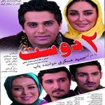 دانلود رایگان فیلم دو دوست
