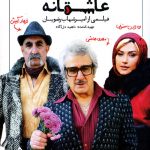 دانلود فیلم جدید یک دزدی عاشقانه