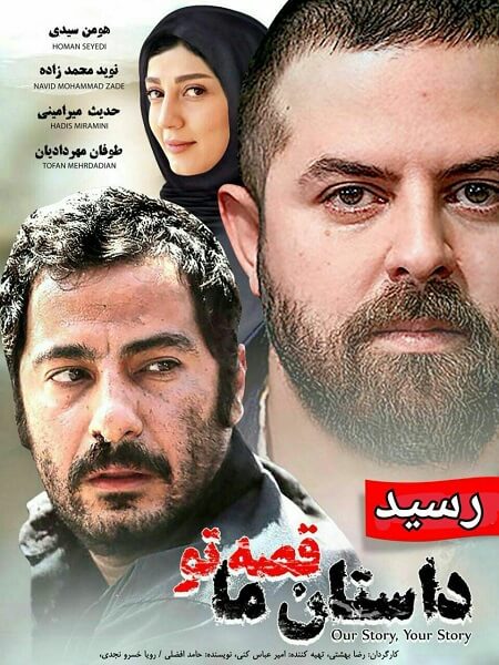 dastanmaposter