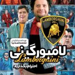 دانلود فیلم لامبورگینی با کیفیت بالا