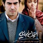 دانلود فیلم امتحان نهایی با کیفیت بالا