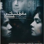 دانلود فیلم جدید مادر قلب اتمی
