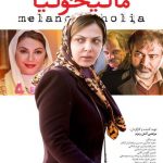 دانلود فیلم مالیخولیا با کیفیت بالا