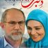 دانلود فیلم دلبری با حجم کم