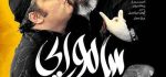 دانلود فیلم سامورایی در برلین با لینک مستقیم