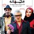 دانلود فیلم جدید یک دزدی عاشقانه