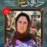 دانلود سریال دندون طلا قسمت ۲