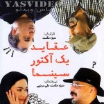 دانلود مجموعه عقاید یک آکتور سینما با لینک مستقیم
