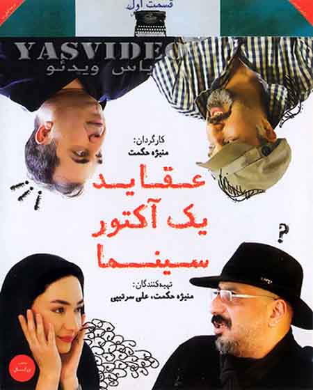 دانلود مجموعه عقاید یک آکتور سینما با لینک مستقیم