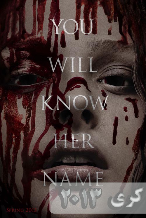 دانلود فیلم Carrie 2013 دوبله فارسی با لینک مستقیم
