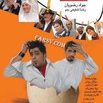 دانلود فیلم چار چنگولی با لینک مستقیم