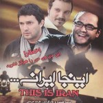 دانلود فیلم اینجا ایرانه با لینک مستقیم