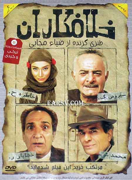 دانلود فیلم خلافکاران با لینک مستقیم