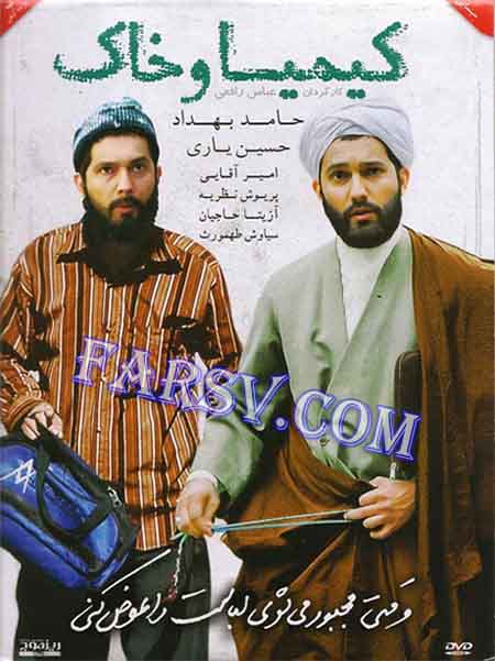 دانلود فیلم کیمیا و خاک با لینک مستقیم