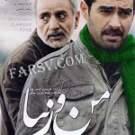 دانلود فیلم من و زیبا با لینک مستقیم