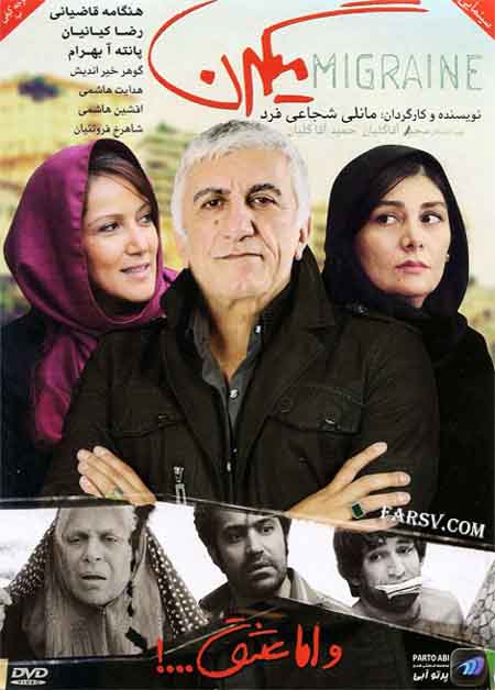 دانلود فیلم میگرن با لینک مستقیم