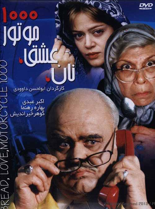 دانلود فیلم نان و عشق و موتور  ۱۰۰۰ با لینک مستقیم و کیفیت عالی