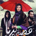 دانلود فیلم قصه ی پریا با لینک مستقیم