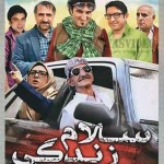 دانلود فیلم سلام زندگی با لینک مستقیم