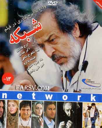 دانلود فیلم شبکه با لینک مستقیم