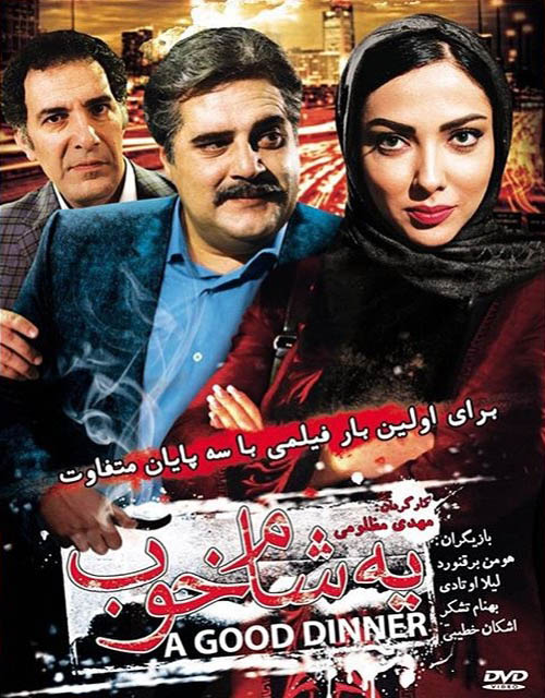 دانلود رایگان فیلم یه شام خوب
