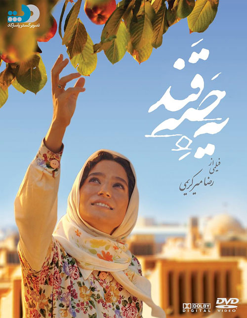 دانلود فیلم یه حبه قند با لینک مستقیم و کیفیت عالی
