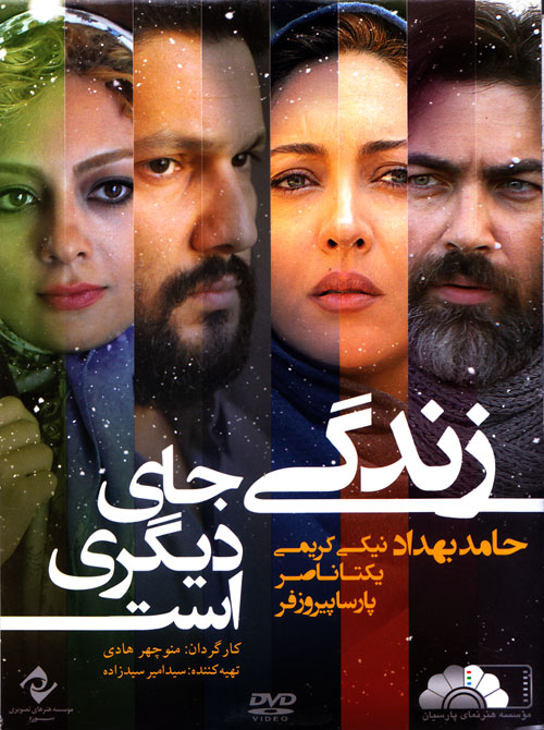 دانلود فیلم ایرانی جدید زندگی جای دیگری است با لینک مستقیم
