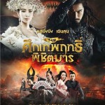 دانلود فیلم Zhongkui: Snow Girl and the Dark Crystal 2015 با لینک مستقیم