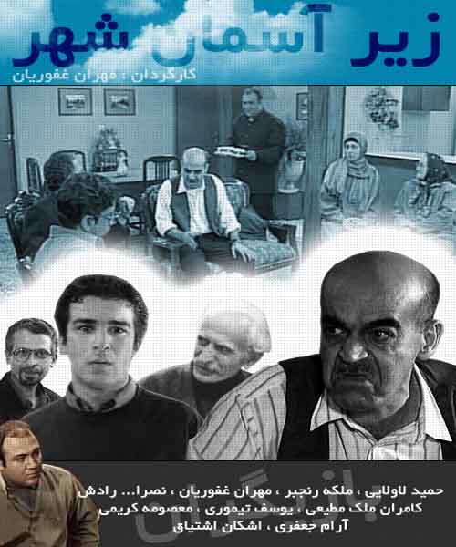 دانلود سریال زیر آسمان شهر با لینک مستقیم و کیفیت عالی
