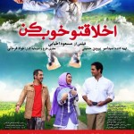 دانلود فیلم اخلاقتو خوب کن با لینک مستقیم