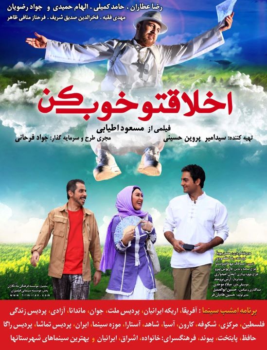 دانلود فیلم اخلاقتو خوب کن با لینک مستقیم