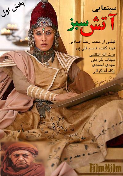 دانلود فیلم آتش سبز با لینک مستقیم و کیفیت عالی