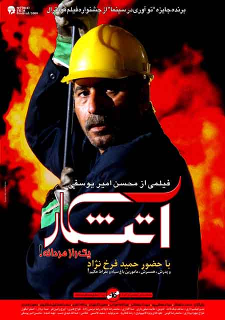 دانلود فیلم آتشکار با لینک مستقیم و کیفیت بالا