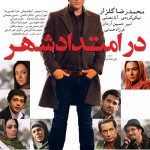 دانلود فیلم در امتداد شهر با لینک مستقیم