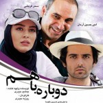 دانلود فیلم دوباره با هم با لینک مستقیم