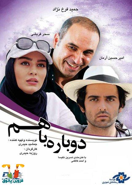 دانلود فیلم دوباره با هم با لینک مستقیم