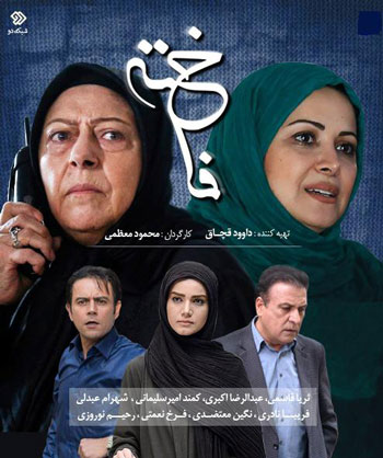 دانلود رایگان سریال ایرانی فاخته با لینک مستقیم و کیفیت عالی