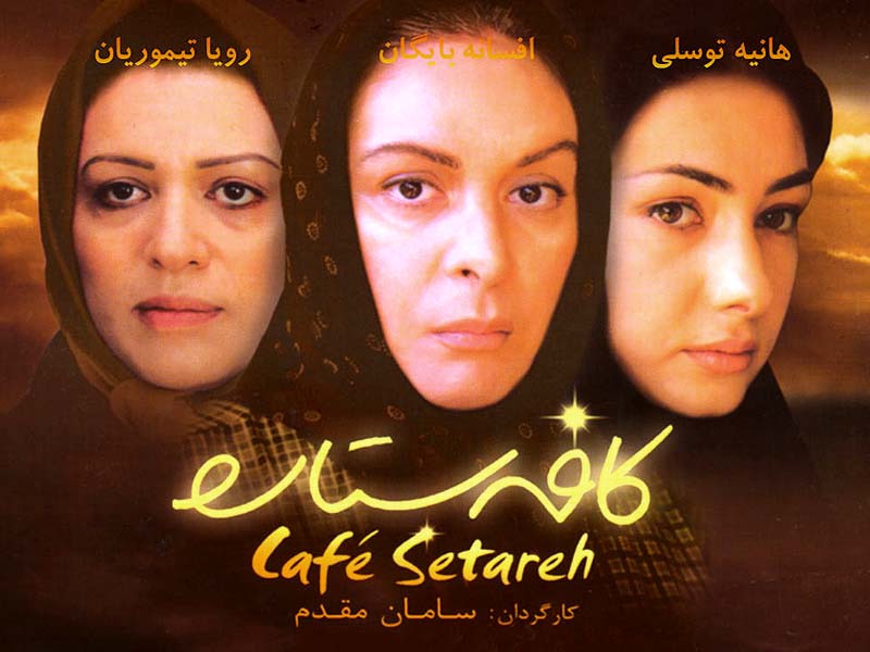 دانلود فیلم کافه ستاره با لینک مستقیم