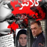 دانلود رایگان سریال کلانتر 3 با لینک مستقیم