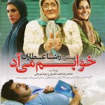 دانلود فیلم خوابم میاد با لينك مستقيم