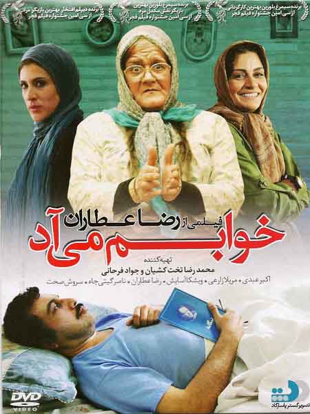 دانلود فیلم خوابم میاد با لينك مستقيم