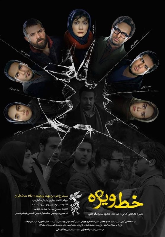 دانلود رایگان فیلم ایرانی جدید خط ویژه با لینک مستقیم و کیفیت عالی