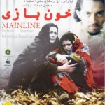 دانلود فیلم خون بازی با لینک مستقیم